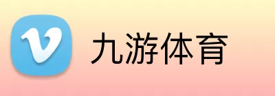 九游体育 Logo